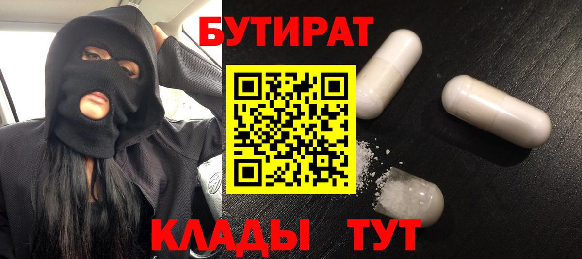 Старая Купавна  БУТИРАТ  Вход с VPN  Бутират оксибутират 
