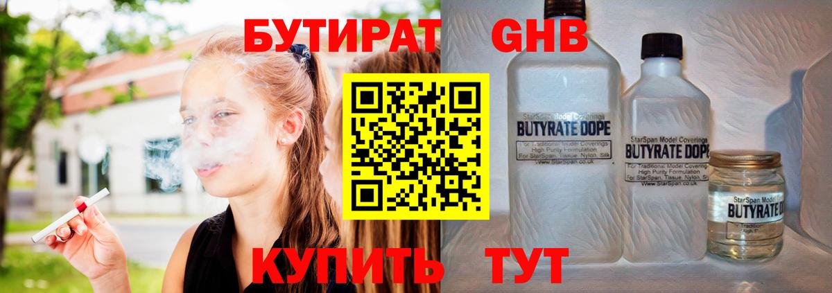 Бутират BDO Старая Купавна